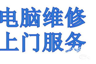 专业快速上门维修,电子数码专业维修电脑 装系统维护 网络布线 电脑组装